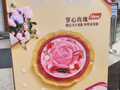 -哈根达斯(美罗城店)