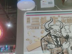 -三头牛·潮汕牛肉生蚝火锅 (夏湾店)