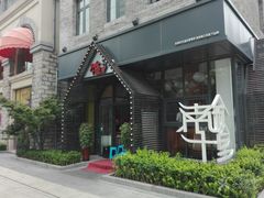 -南城十里潮汕鲜牛火锅·鲜虾生滚粥(融汇老商埠店)