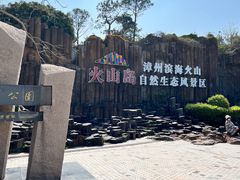 -漳州滨海火山岛自然生态风景区