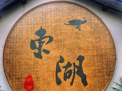 -绍兴东湖风景区
