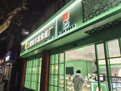-上海哈尔滨食品厂(淮海中路店)