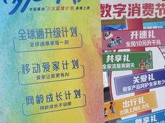 -中国移动(四川北路营业厅)