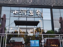 门面-小河盐帮·私家菜·烤鸭(三元桥·霄云路店)