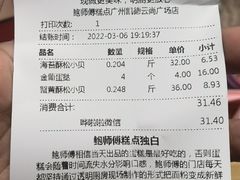 -鲍师傅糕点(凯德云尚广场店)
