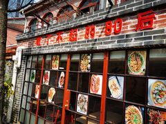 门面-做了不起的80后