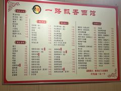 -一路飘香面馆