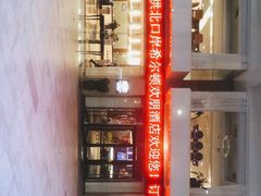 -珠海拱北口岸希尔顿欢朋酒店