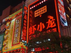 -黄兴南路步行商业街