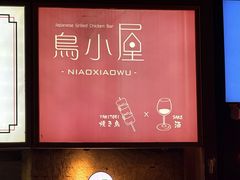 -鸟小屋(好运街店)