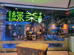 -绿茶餐厅(光谷世界城步行街店)