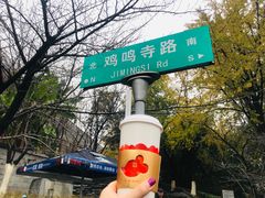 -鸡鸣赐茶(鸡鸣寺路店)