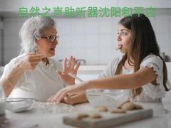 -自然之声助听器·呼吸机(和平店)