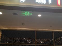 门面-争鲜回转寿司(太阳宫凯德PLUS店)