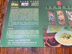 -客家养生油茶(汕尾店)