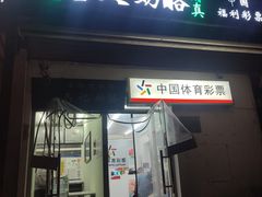 -清真马记宫廷奶酪(农光里店)
