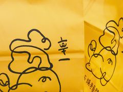 -辛一·铜锣烧(鸿寿坊店)