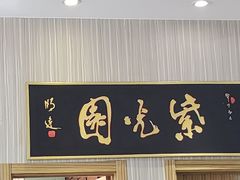 -紫光园(创始店)
