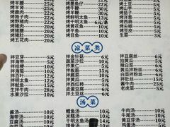 -平山城鑫烧烤(建国楼店)