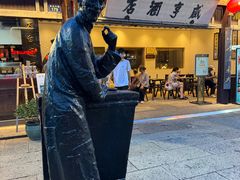 -咸亨酒店•非遗绍兴菜•中华老字号(堂吃餐厅)