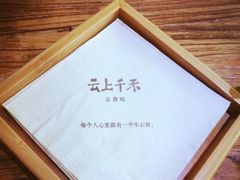 餐具摆设-云上千禾(水上店)