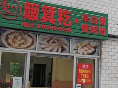 -米丰年簸箕炊
