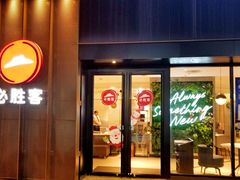 门面-必胜客(车陂店)