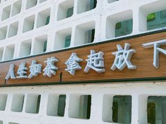 门面-扫雪煮茶(西村店)