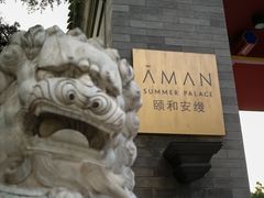 -北京颐和宾馆