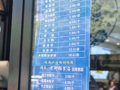 -老街粘食店(宜昌路店)