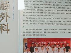 -上海市第四人民医院