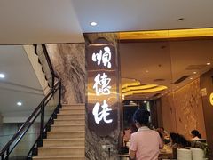 -顺德佬(石厦店)