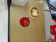 用餐区-茶百道(京溪店)