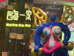 -四海一家自助餐(益田假日广场店)