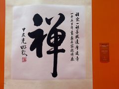 -华林禅寺
