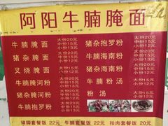 -阿阳牛腩腌面店