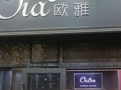 -Oia烘焙(1866店)