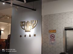 -君东记本帮面馆(天钥桥路店)