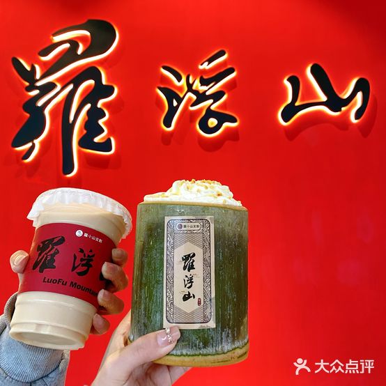 罗小山·罗浮山文创雪糕店