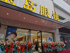 -宝岛眼镜·星创视光中心(黄河店)