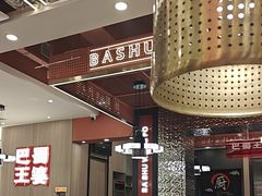 -巴蜀王婆大虾(南锣鼓巷店)