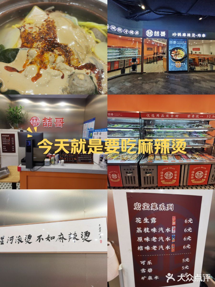 吃货本色，麻辣烫一下