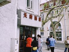 门面-天府面庄(天平路店)