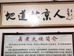 -六爷门框百年卤煮
