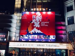 -大光明电影院(南京西路店)