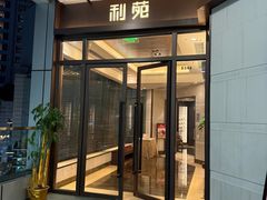 -利苑酒家(深圳万象城店)