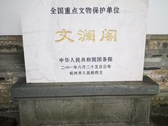 -浙江省博物馆(孤山馆区)