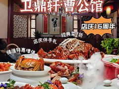 -卫鼎轩·曹公馆(鼓楼店)