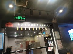 门面-牛品福潮汕牛肉火锅(旺庄店)