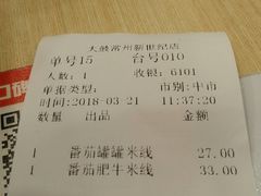 账单-大鼓米线(常州钟楼新世纪DM店)
